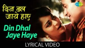 Din Dhal Jaye Haye Lyrics - दिन ढल जाए