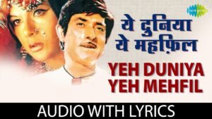 ये दुनिया यह महफ़िल Ye Duniya Yeh Mehfil Lyrics in Hindi from Heer Raanjha (1970)