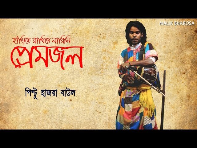 Kacha Harite Rakhite Narili Premo Jol