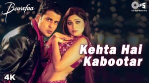 कहता है कबूतर Kehta Hai Kabutar Lyrics in Hindi from Bewafaa (2005)