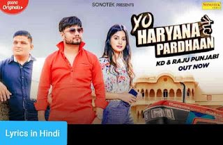 यो हरयाणा है प्रधान Yo Haryana Hai Pardhaan Lyrics in Hindi | KD