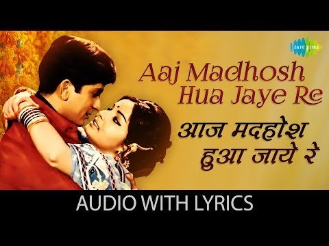 Aaj Madhosh Hua Jaye Lyrics - Sharmeelee (1971)