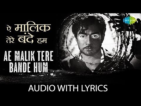 Ai Maalik Tere Bande Ham Lyrics - Do Ankhen Barah Haath (1958)