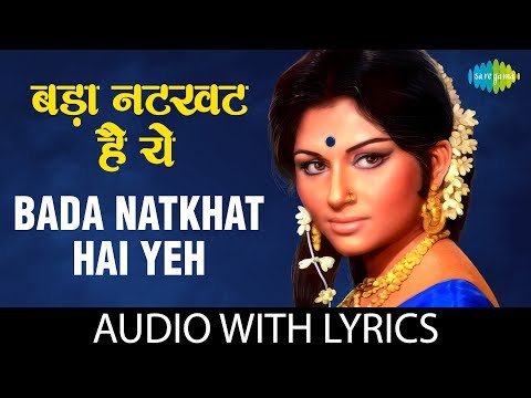 Bada Natkhat Hai Re Lyrics - Amar Prem (1972)