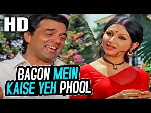 Bago Me Kaise Yeh Phul Lyrics - Chupke Chupke (1975)