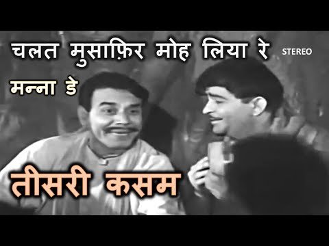 Chalat Musafir Moh Liyo Re Lyrics - Teesri Kasam (1967)
