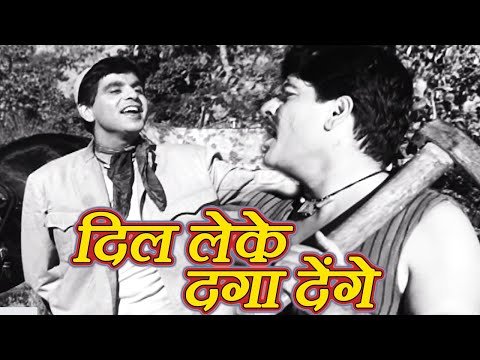 Dil Leke Daga Denge Lyrics - Naya Daur (1957)