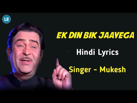 Ek Din Bik Jayega Lyrics - Dharam Karam (1975)