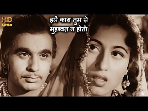 Hame Kaash Tumse Lyrics - Mughal-E-Azam (1960)