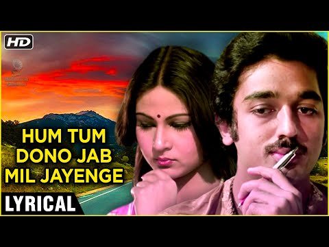 Hum Tum Dono Jab Mil Jayen Lyrics - Ek Duuje Ke Liye (1981)