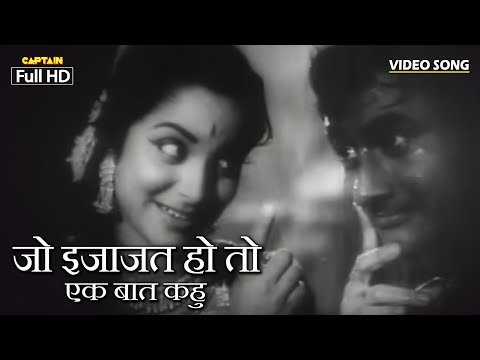 Jo Ijaazat Ho To Lyrics - Baat Ek Raat Ki (1962)