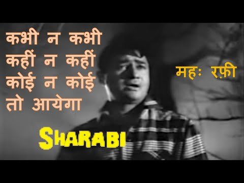 Kahi Na Kahi Lyrics - Sharabi (1964)
