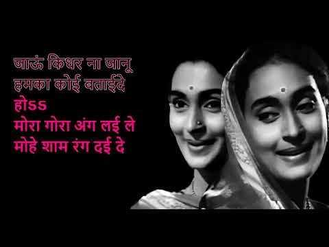 Mora Gora Ang Lai Le Lyrics - Bandini (1963)