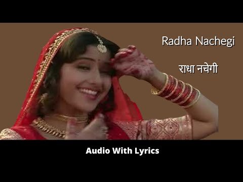 Radha Nachegi Lyrics - Saudagar (1991)