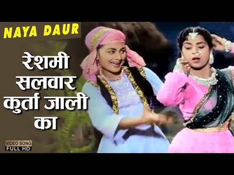 Reshmi Salwar Kurta Jali Ka Lyrics - Naya Daur (1957)