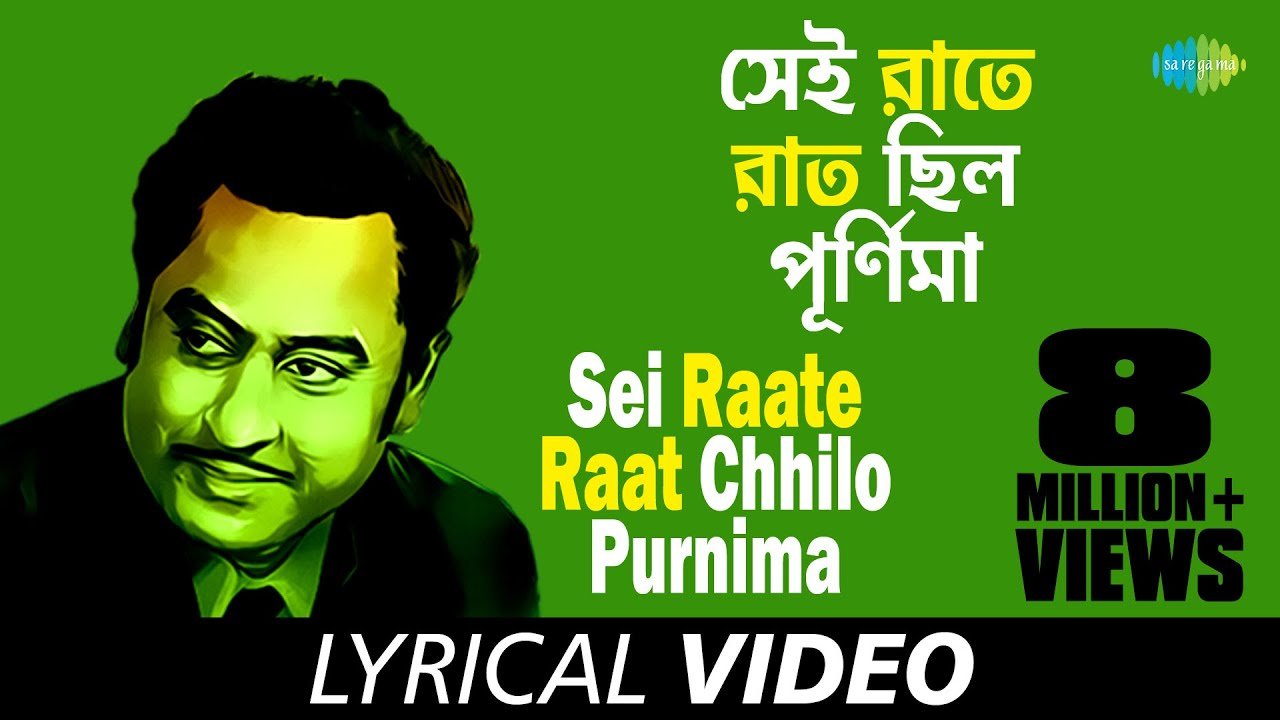 Sei Raate Raat Chilo Purnima (সেই রাতে রাত ছিল পূর্ণিমা)