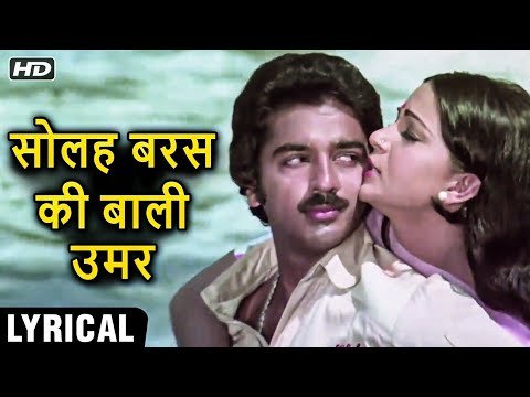 Solah Baras Ki Bali Umar Lyrics - Ek Duuje Ke Liye (1981)