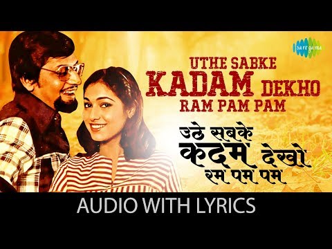 Uthe Sabke Kadam Lyrics - Baton Baton Mein (1979)