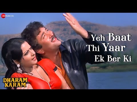 Yeh Baat Thi Yaar Ek Ber Ki Lyrics - Dharam Karam (1975)