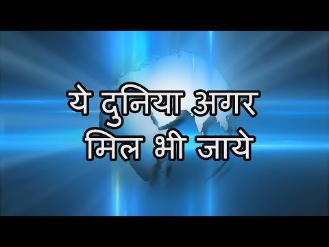 Yeh Duniya Agar Mil Bhi Jaye To Lyrics - Pyaasa (1957)