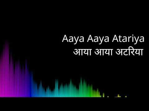 Aaya Aaya Atariya Pe Koi Chor Lyrics - Mera Gaon Mera Desh (1971)