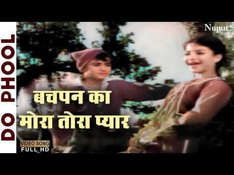 Bachpan Ka Mora Tora Pyar Lyrics - Do Phool (1958)