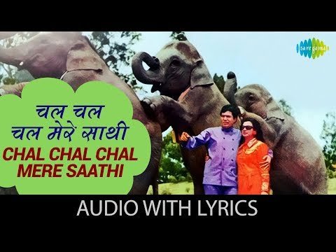 Chal Chal Chal Mere Saathi Lyrics - Haathi Mere Saathi (1971)
