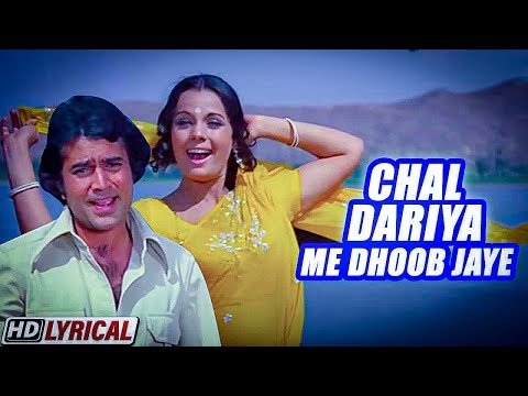 Chal Dariya Main Doob Jaye Lyrics - Prem Kahani (1975)