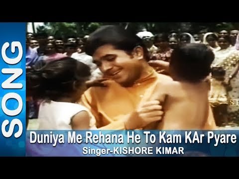 Duniya Mein Rehna Hai To Lyrics - Haathi Mere Saathi (1971)