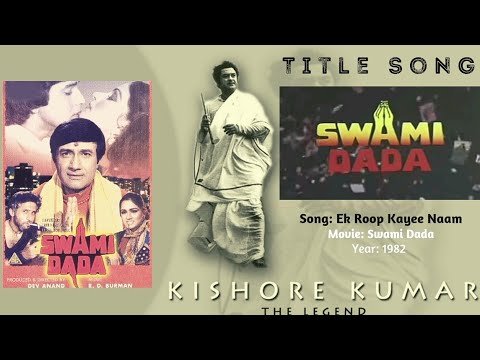 Ek Roop Kai Naam Lyrics - Swami Dada (1982)