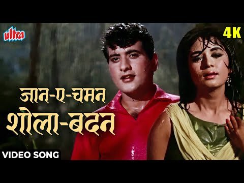 Jaan E Chaman Shola Badan Lyrics - Gumnaam (1965)