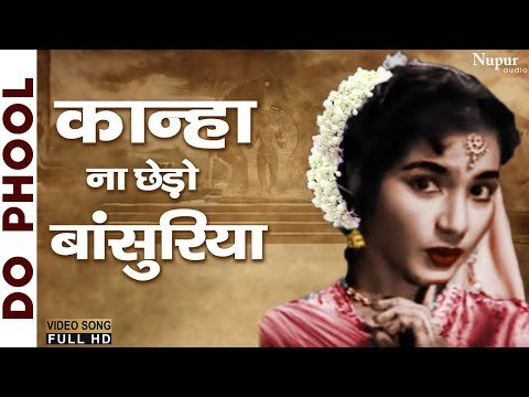 Kanha Na Chedo Bansuri Lyrics - Do Phool (1958)