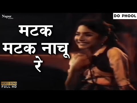Matak Matak Nachu Re Lyrics - Do Phool (1958)