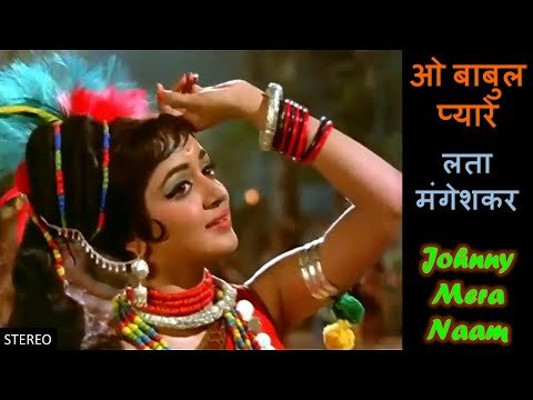 O Babul Pyare Lyrics - Johny Mera Naam (1970)