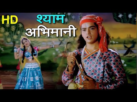 Shyam Abhimani Lyrics - Geet Gaata Chal (1975)