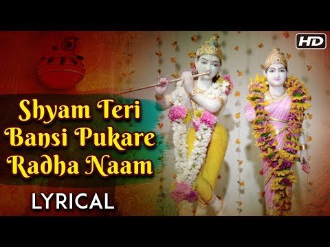 Shyam Teri Bansi Pukare Lyrics - Geet Gaata Chal (1975)
