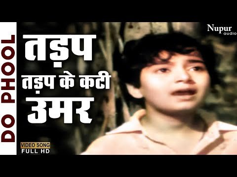 Tadap Tadap Ke Kati Umr Lyrics - Do Phool (1958)