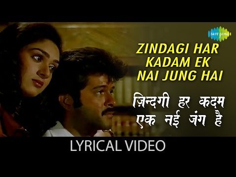 Zindagi Har Kadam Ek Nai Jung Lyrics - Meri Jung (1985)