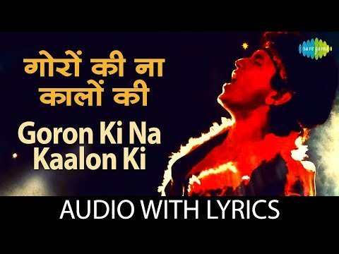 Goron Ki Na Kalon Ki Lyrics - Disco Dancer (1982)