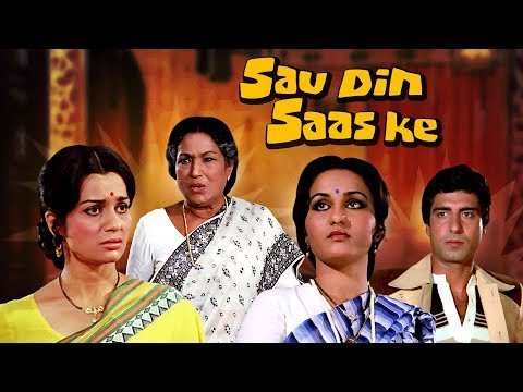 Sathi Mere O Mere Lyrics - Sau Din Saas Ke (1980)