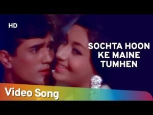 सोचता हूँ कि तुम्हें मैंने Sochta Hoon Ke Tumhein Maine Lyrics in Hindi from Raaz (1967)