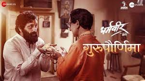 Gurupurnima Lyrics | Dharmaveer | In Marathi And English