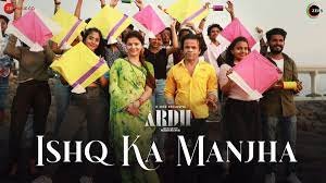 इश्क़ का मांझा Ishq Ka Manjha Lyrics in Hindi from Ardh