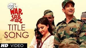 वॉर छोड़ न यार (टाइटल) War Chhod Na Yaar Title Lyrics in Hindi from War Chhod Na Yaar (2013)