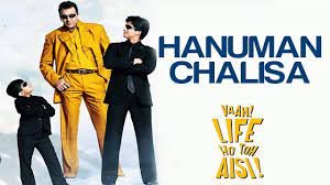 हनुमान चालीसा Hanuman Chalisa Lyrics in Hindi from Vaah Life Ho Toh Aisi (2005)