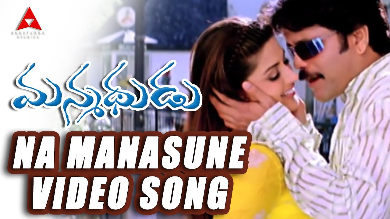 Manmadhudu - Na Manasune Song - Lyrics