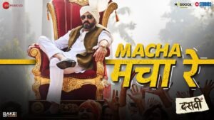 Macha Macha Re Lyrics from album Dasvi: The song is sung by Mika Singh, Divya Kumar, Sachin-Jigar, and Mellow D, and has music by Sachin-Jigar while Amitabh Bhattacharya has written the Macha Macha Re lyrics for Dasvi. The "Macha Macha Re" song is from the "Dasvi" 