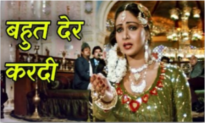 बहुत देर करदी Bahut Der Kardi Lyrics in Hindi – Tawaif